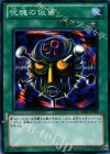 BE01-JP183 N 呪魂の仮面