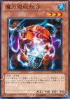 BE02-JP011 N 魔力吸収球体