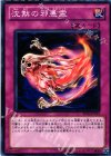 BE02-JP013 N 沈黙の邪悪霊