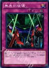 BE02-JP018 N 無差別破壊