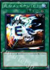 BE02-JP020 N 死のメッセージ「E」