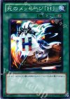 BE02-JP023 N 死のメッセージ「H」