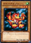BE02-JP032 N ベビードラゴン