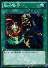 BE02-JP083 N 融合賢者