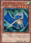 BE02-JP121 R スピア・ドラゴン