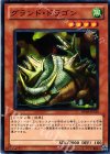  BE02-JP124 N グランド・ドラゴン 