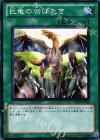 BE02-JP126 N 巨竜の羽ばたき