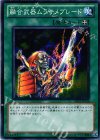 BE02-JP154 N 融合武器ムラサメブレード