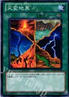 BE02-JP158 N 天変地異