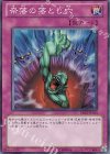 BE02-JP163 SR 奈落の落とし穴
