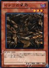 BE02-JP181 N イナゴの軍勢