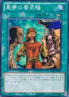 BE02-JP191 N 悪夢の蜃気楼