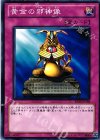 BE02-JP198 N 黄金の邪神像