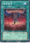 BE1-JP020 N 最終戦争