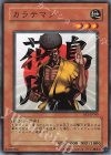 BE1-JP049 N カラテマン