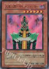 BE1-JP067 UR 人造人間-サイコ・ショッカー