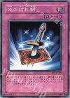 BE1-JP069 N 光の封札剣