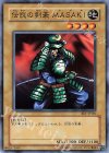 BE1-JP110 N 伝説の剣豪 MASAKI