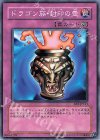 BE1-JP111 N ドラゴン族・封印の壺