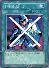BE1-JP128 N 『守備』封じ