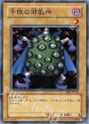 BE1-JP194 N 千眼の邪教神