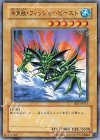 BE1-JP211 N 半魚獣・フィッシャービースト