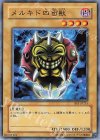 BE1-JP215 N メルキド四面獣