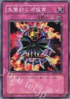 BE1-JP221 N 生贄封じの仮面