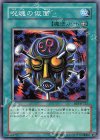 BE1-JP222 N 呪魂の仮面