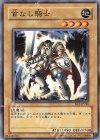 BE1-JP248 N 首なし騎士