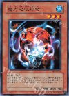 BE2-JP011 N 魔力吸収球体