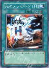 BE2-JP025 N 死のメッセージ「H」