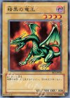 BE2-JP036 N 暗黒の竜王