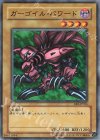 BE2-JP056 N ガーゴイル・パワード