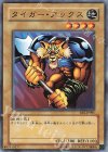 BE2-JP091 N タイガー・アックス