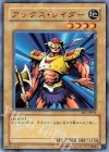 BE2-JP092 N アックス・レイダー