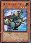 BE2-JP145 N ドラゴン・ライダー