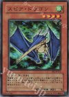 BE2-JP152 SR スピア・ドラゴン