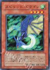 BE2-JP153 N スピリット・ドラゴン