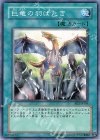 BE2-JP159 N 巨竜の羽ばたき
