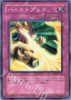 BE2-JP164 N バーストブレス