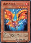  BE2-JP184 N 不死之炎鳥 