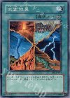 BE2-JP193 N 天変地異
