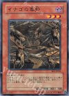 BE2-JP222 N イナゴの軍勢