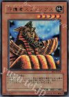 BE2-JP224 UR 守護者スフィンクス