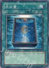 BE2-JP232 N 月の書
