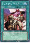 BE2-JP235 N ミイラの呼び声