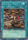  BE2-JP236 N おくびょうかぜ 