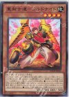  BODE-JP032 N 重起士道-ゴルドナイト 