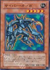  CDIP-JP004 N サイバー・オーガ 